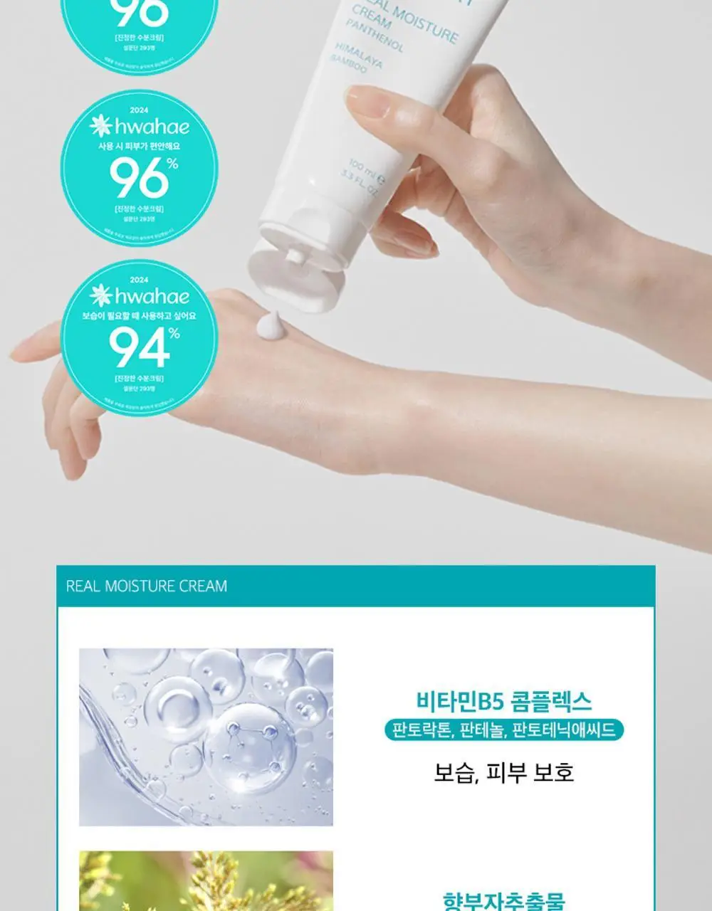 [100시간 보습 대용량]프리메이 진정한 수분 크림 100ml (+30ml+30ml) 상세페이지 11